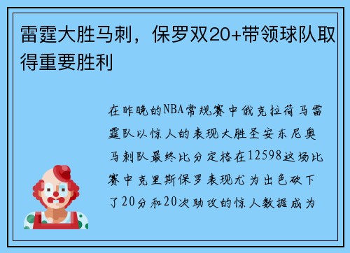 雷霆大胜马刺，保罗双20+带领球队取得重要胜利
