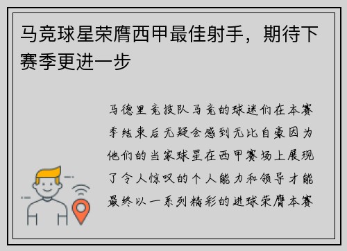 马竞球星荣膺西甲最佳射手，期待下赛季更进一步