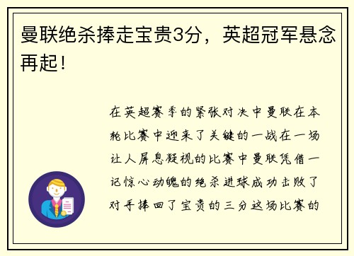 曼联绝杀捧走宝贵3分，英超冠军悬念再起！
