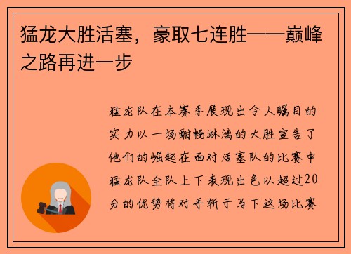 猛龙大胜活塞，豪取七连胜——巅峰之路再进一步